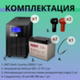 Комплект ИБП SC 2000 LI + GPL 12-75 х 2 шт.