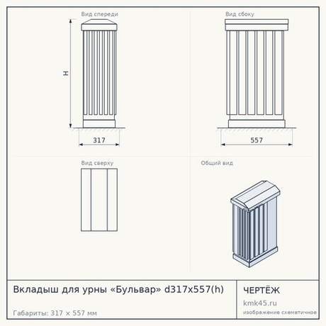 Вкладыш для урны «Бульвар» d317x557(h)