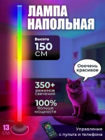 Неоновая лампа RGB светильник напольный