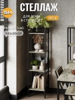 Стеллаж HYLLA MINI