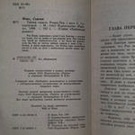 Книга "Тайная страсть"