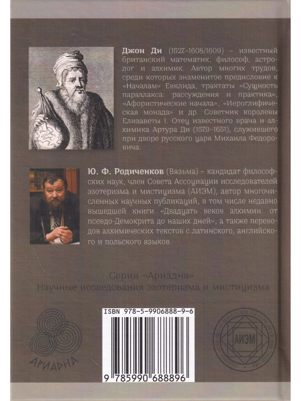 Личный дневник доктора Джона Ди