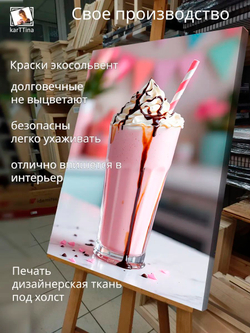Картина "Молочный коктель", модульная 50х70см 1шт.