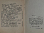 Песенник. Сборник песен "Перед дальней дорогой".