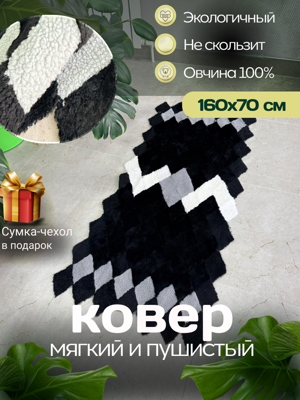 Меховой Коврик прикроватный накидка на кресло из овчины