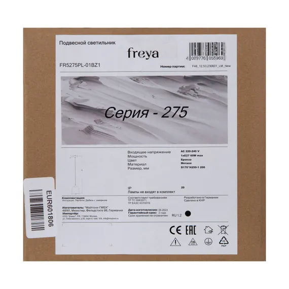 Подвесной светильник Gauzy FR5275PL-01BZ1 Freya