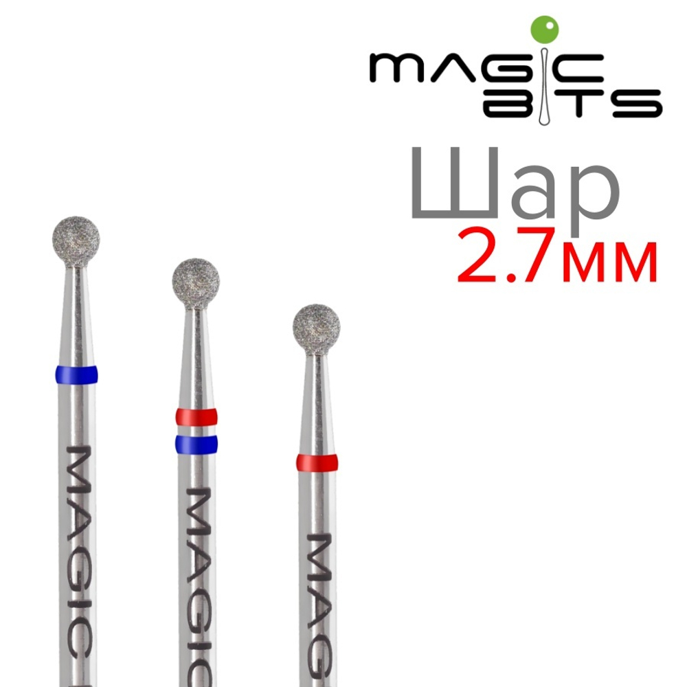 Алмазный шар 2.7 мм