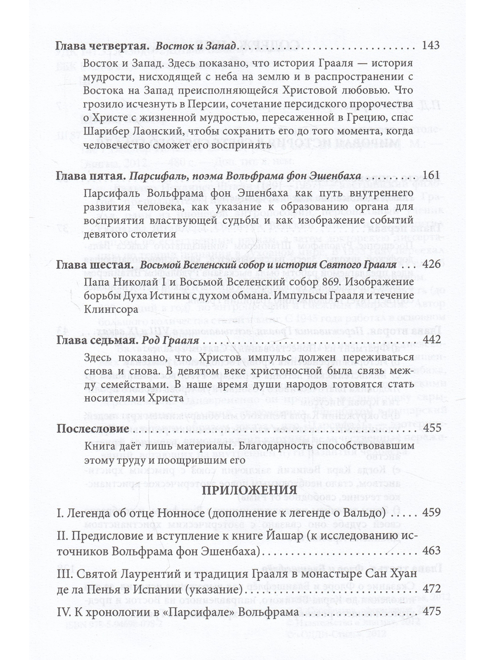 Мировая история в свете Святого Грааля