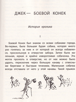 Джек-Боевой Конёк