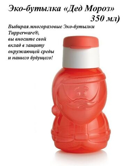Эко-бутылка Дед Мороз 350 мл