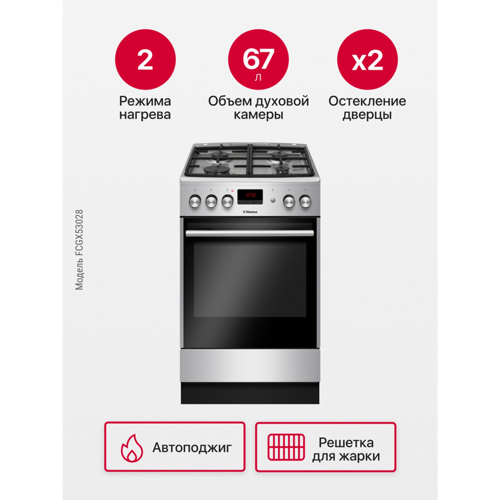 Газовая плита Hansa FCGX53028
