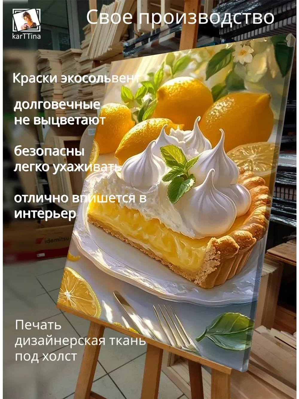 Картина "Лимонный пирог", галерейная 30х40см 1шт.