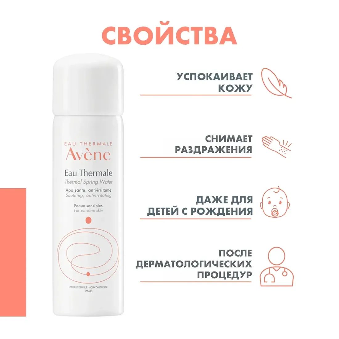 Вода термальная AVENE EAU THERMALE 50 мл