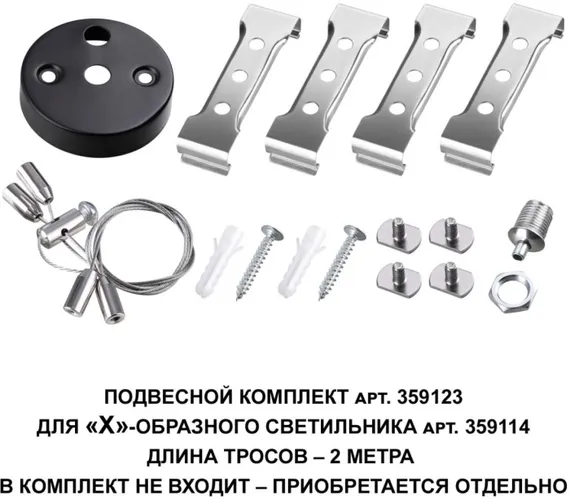 Подвесной комплект Bits 359123 Novotech
