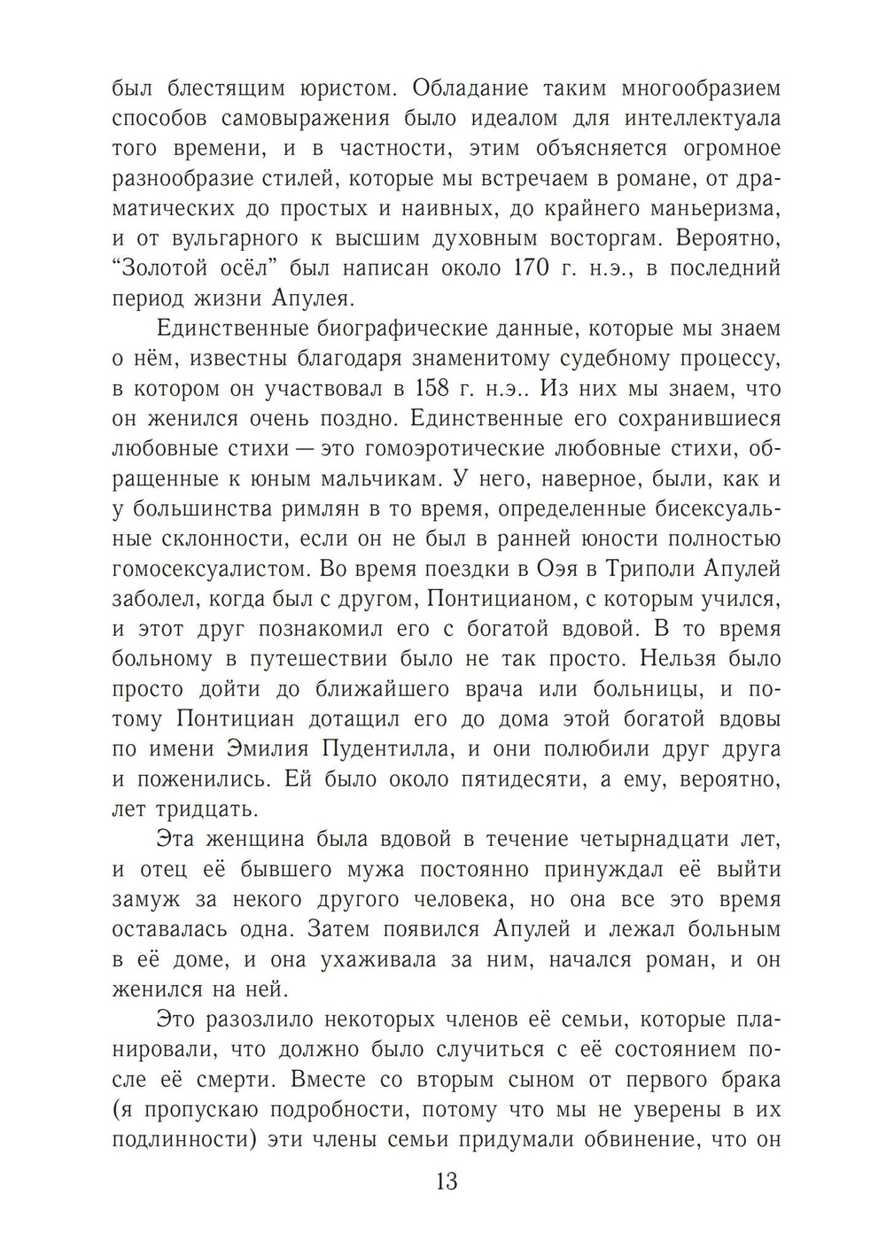 Золотой осел Апулея. Архетип трансформации (PDF)