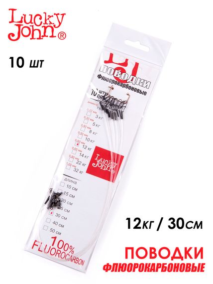 Поводки флюорокарбон LJ оснащ. вертл. и застеж. 12кг 30см 10шт.