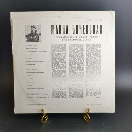 LP Жанна Бичевская - Собирательница и исполнительница народных песен (донская баллада/ казачья притча/ частушки/ куманек и др). Виниловая пластинка 12 дюймов. Мелодия СССР