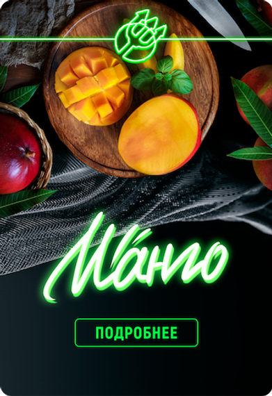 Inferno Medium - Манго (100г)