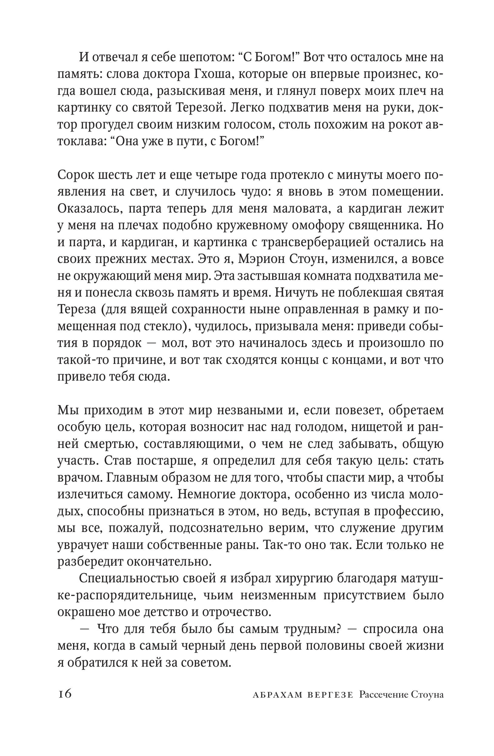 Рассечение Стоуна