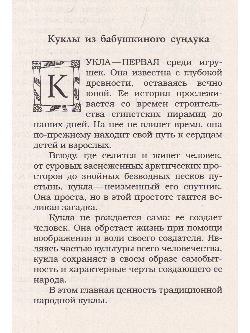 Русские обряды и традиции. Народная кукла