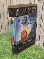 Книга "Повод для подвига"
