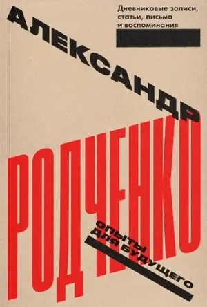 Опыты для будущего