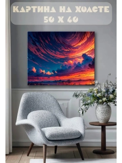 Картина на стену 40 X 50 Фэнтези небо