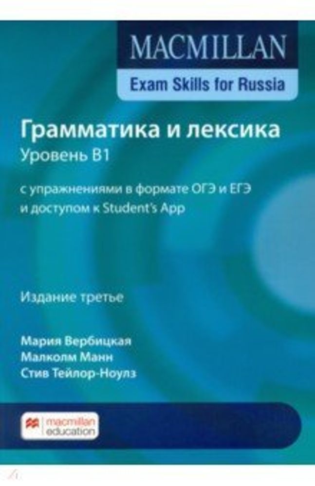 Macmillan Exam Skills for Russia Grammar and Vocabulary 2020 B1 SB + Online Code Macmillan Exam Skills for Russia Grammar and Vocabulary 2020 B1 SB + Online Code