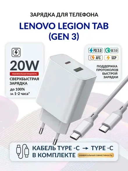 Зарядка для планшета Lenovo Legion Tab (Gen 3)