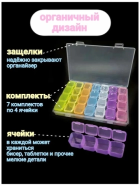 Контейнер для хранения мелочей 28 ячеек 17х11х2.5 см
