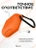 Чехол для Airpods 1/2 Gurdini прорезиненный soft touch Оранжевый