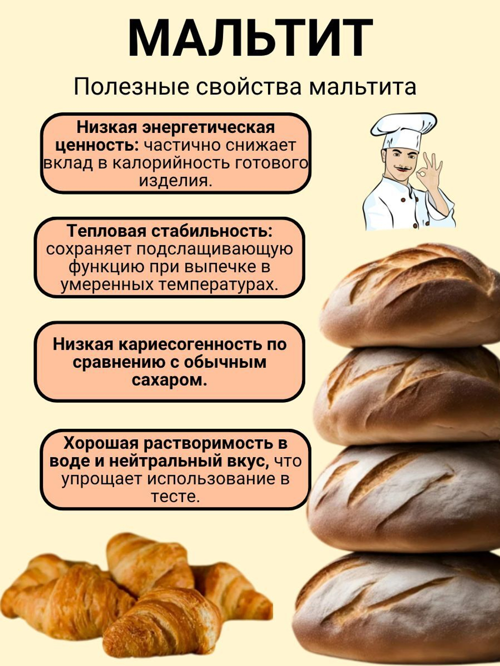 Мальтит МилоБио 1 кг натуральный сахарозаменитель подсластитель для кондитеров, диеты, выпечки