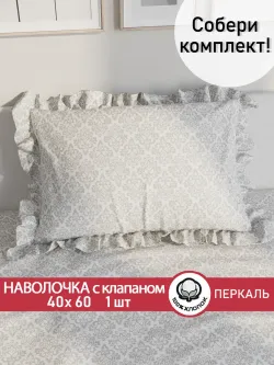 Декоративная наволочка с рюшами, оборками "Классика" 40х60 см, 1 шт, без молнии