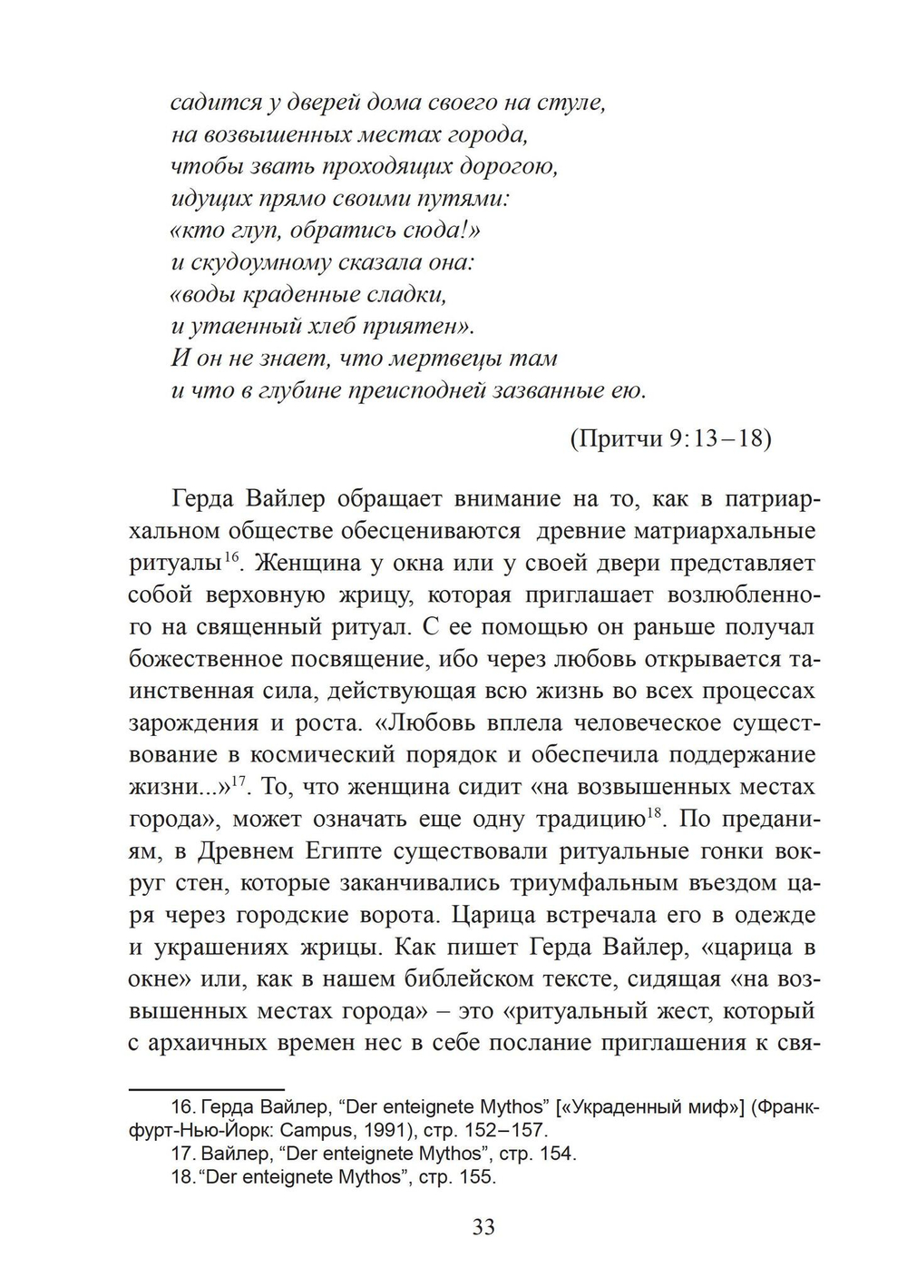 София: Аспекты Божественного Женского Начала Прошлое и настоящее