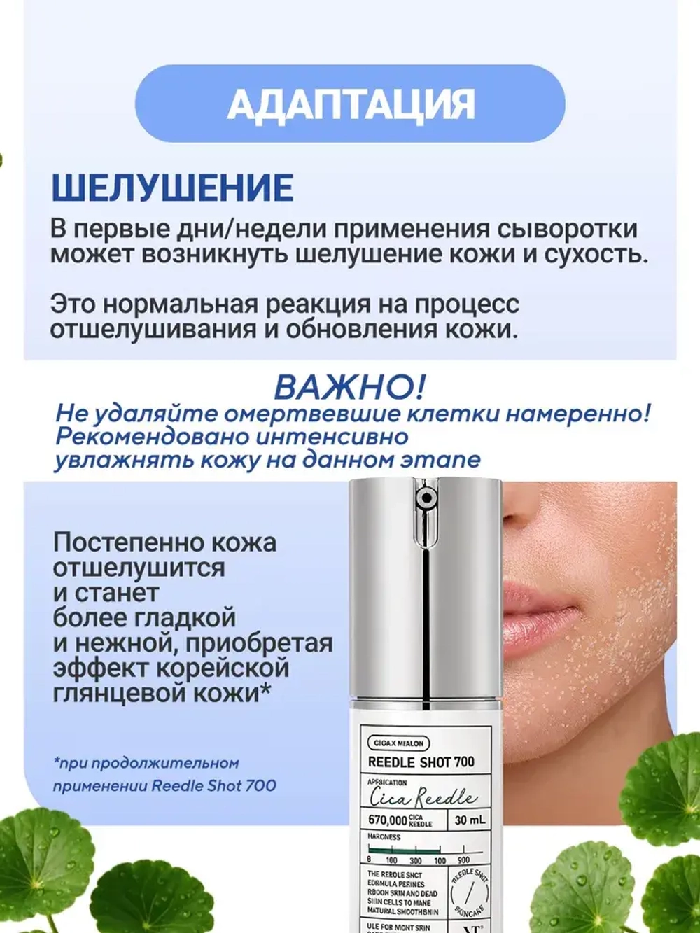 VTCOSMETICS REEDLE SHOT 700 Ночная бустер-сыворотка с микроиглами 30 мл