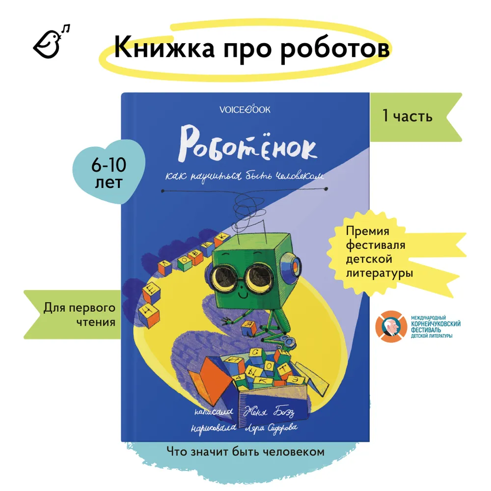 Комплект: Роботёнок. Книга I и II