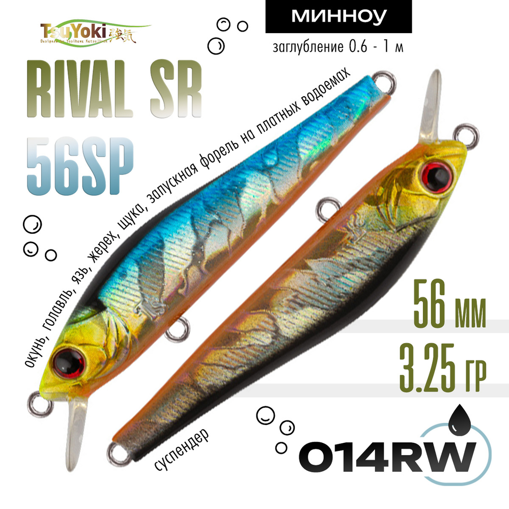 Воблер TsuYoki RIVAL SR 56SP (56мм, 3.25гр)