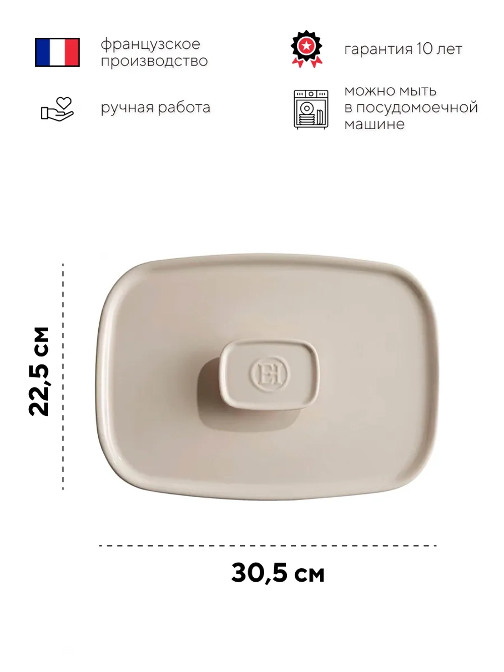 Крышка для формы "EMILE HENRY" молочная 30,5*22,5 см
