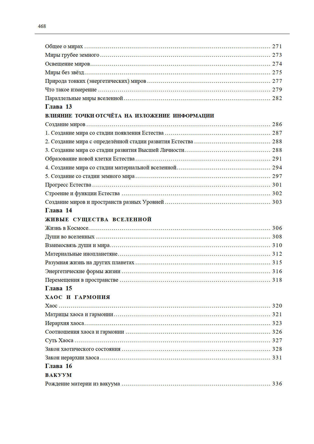 Вселенная и её миры Часть 1 и 2