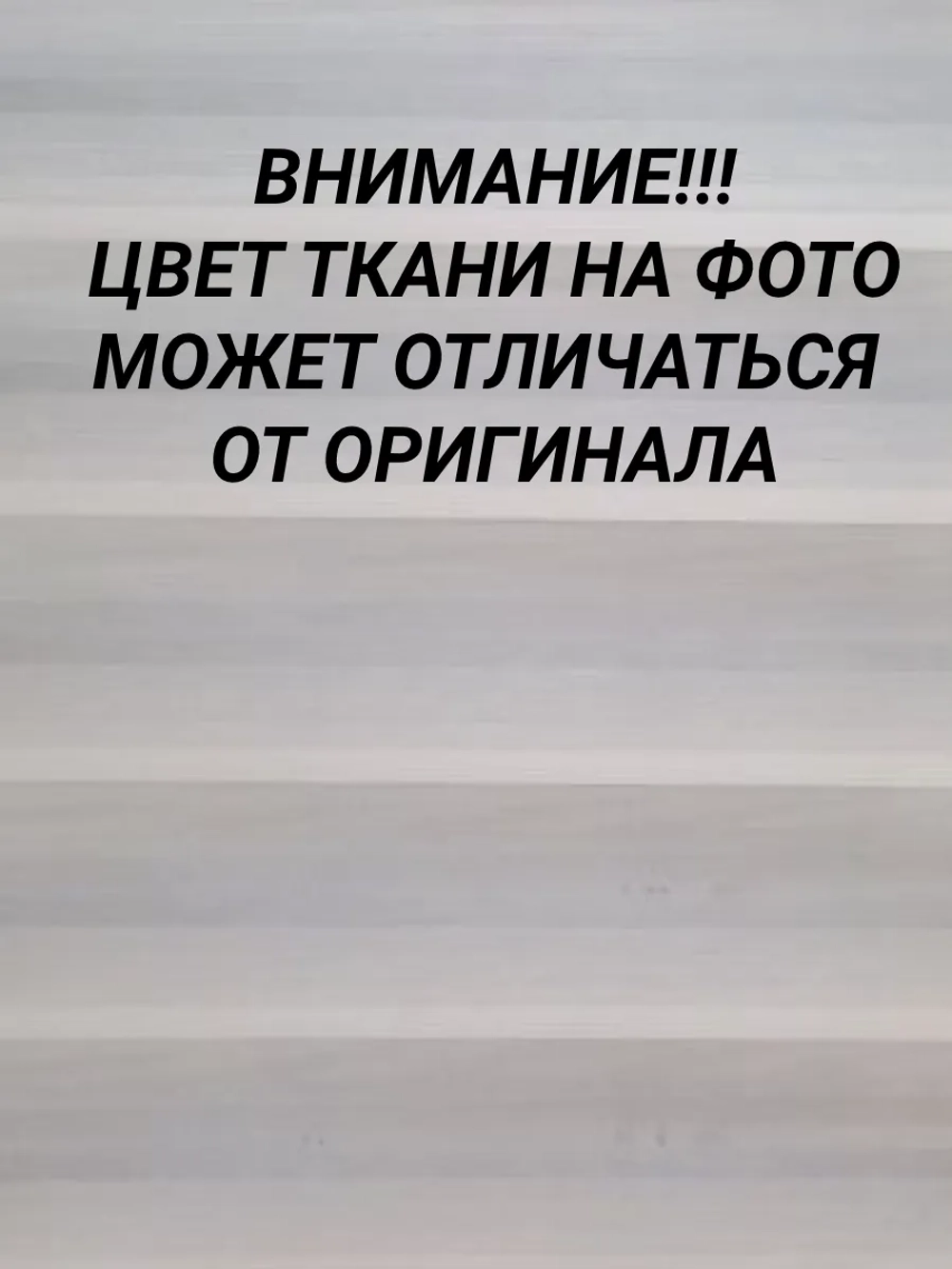 Рулонные шторы День-Ночь 50×180 см
