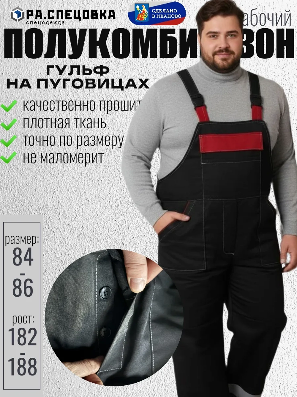 Комбинезон рабочий летний Великан до 86 размера черный