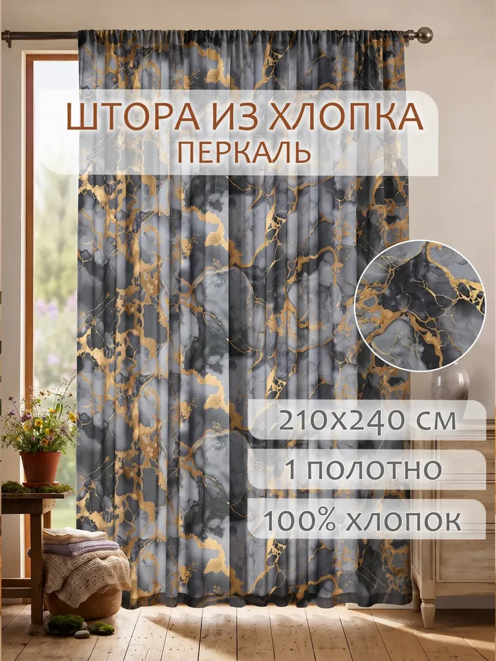 Штора тканевая на кухню, для спальни 210х240см