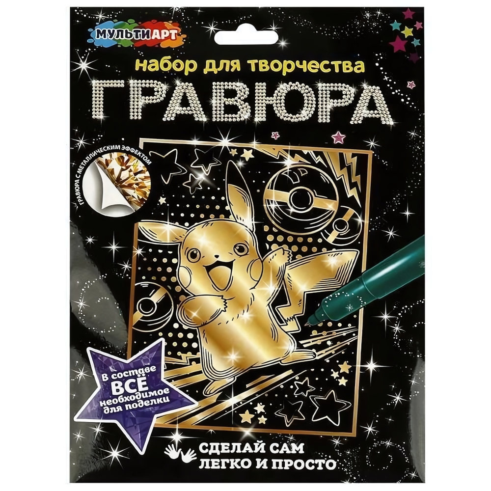 Гравюра золото 18*24см. "Желтая молния" SCRG18X24-POKSCRG18X24-POK (Мультиарт)