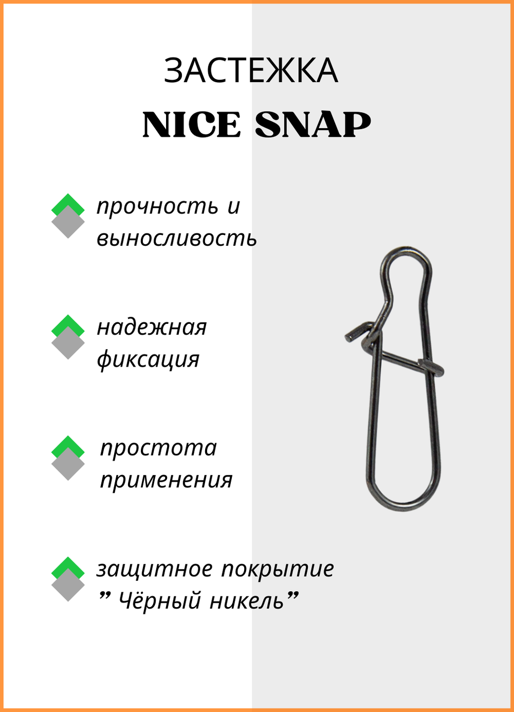 Застежка рыболовная Fish Crystal  Nice Snap 2004 №000 ( 5 упаковок )