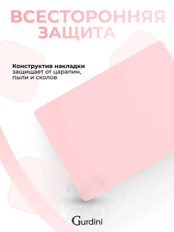 Чехол накладка Gurdini для Macbook Pro 14.2" 2021 (A2442) пластик матовый Light Pink