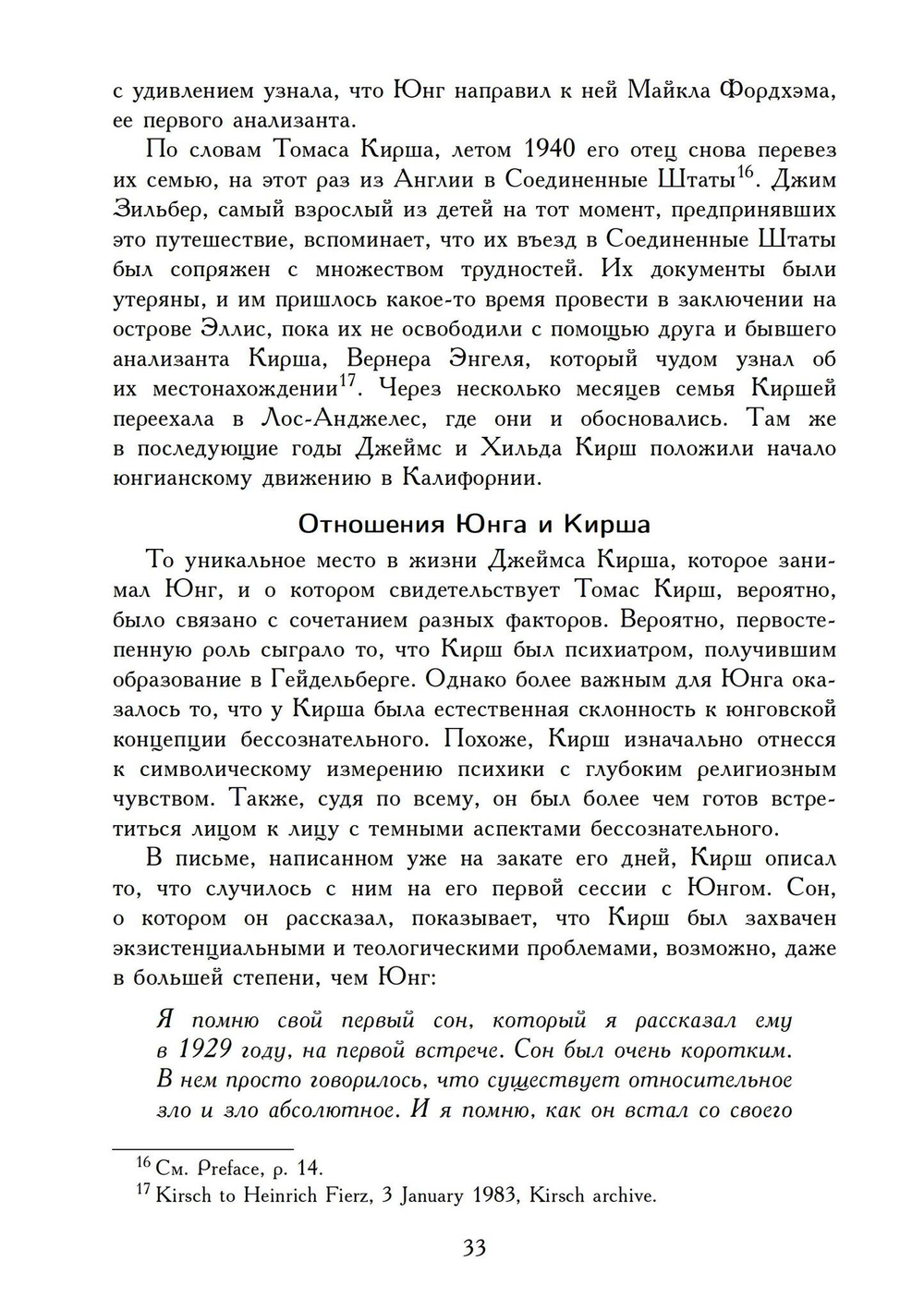 Переписка Юнга и Кирша
