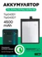 Аккумулятор для TCL 10 Pro / 10 Plus / 20 Pro 5G 4500 mAh (Tlp043D1/Tlp043D7)