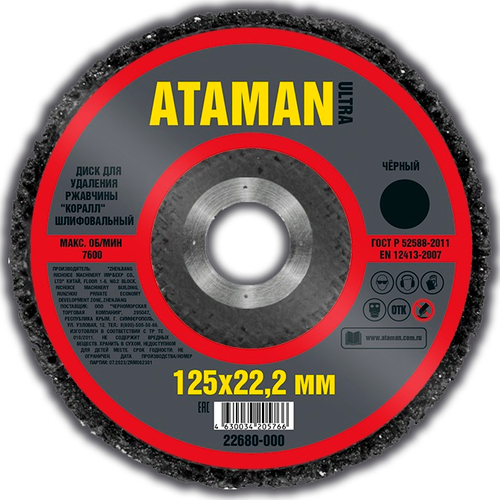 Шлиф. Круг полимерный 125*22  Коралл чёрный мягкий ATAMAN