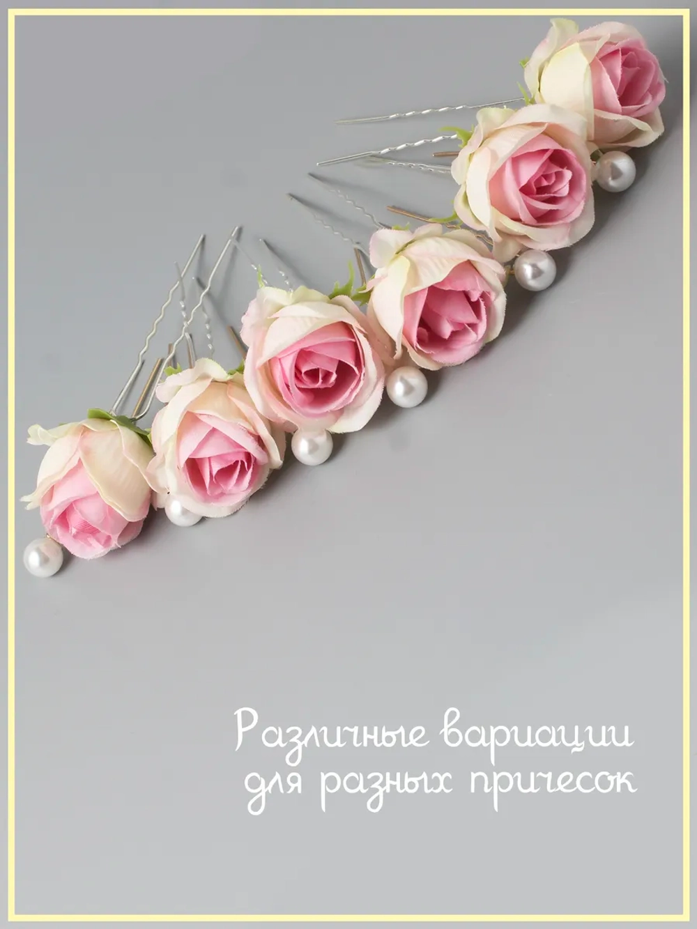 Набор украшений шпильки с розами
