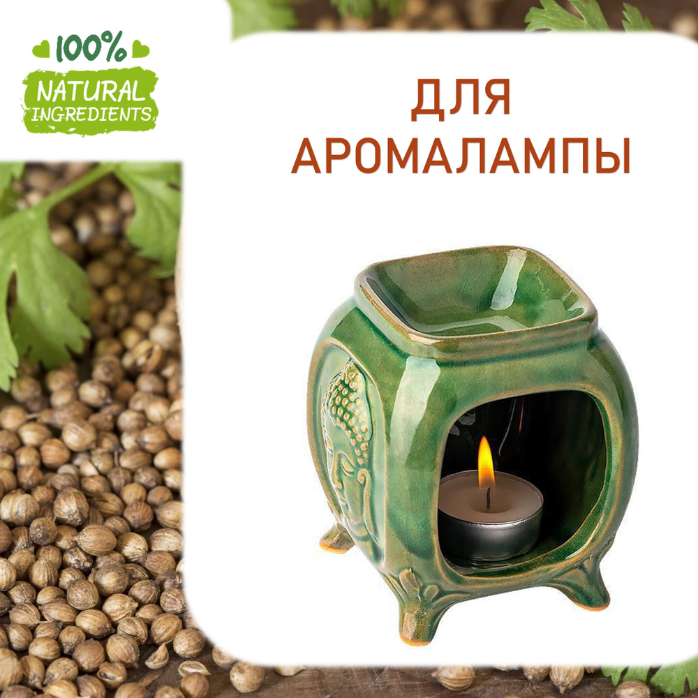 Кориандр, отдушка для свечей и мыла